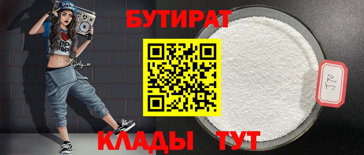 БУТИРАТ BDO 33% Фрязино