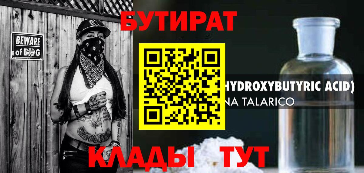 Фрязино  Бутират  Вход с VPN  БУТИРАТ буратино 