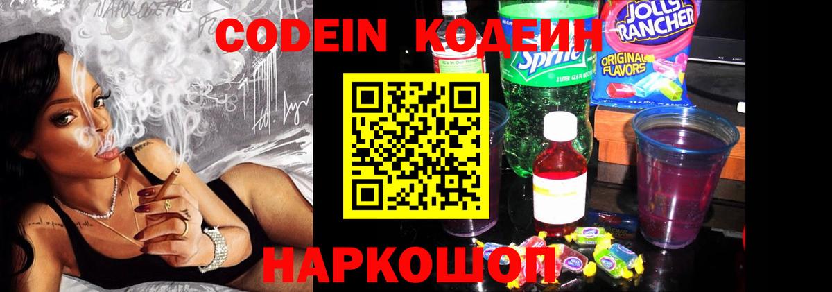 Кодеиновый сироп Lean напиток Lean (лин) Фрязино
