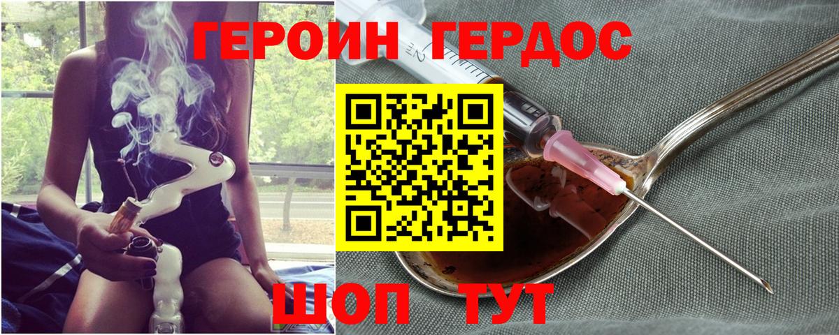 ГЕРОИН VHQ Фрязино