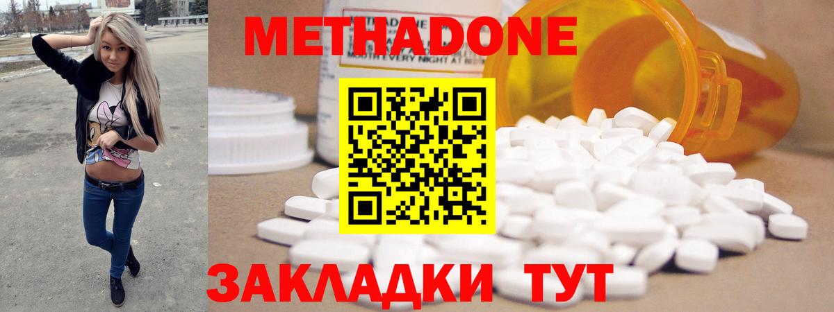 Метадон methadone Фрязино